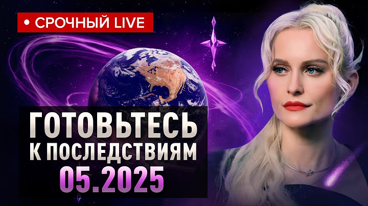 Ясновидящая предупредила: эти события апреля и мая 2025 коснутся каждого! ПРОГНОЗ. Дарья Миронова