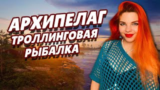 🛑СТРИМ по РР4 🐠 Троллим на Архипелаге, фармим Медное 🎣Черный Амур на Остроге🥇