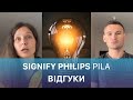 Робочий процес на SIGNIFY (PHILIPS) м. Пила : відгуки працівників (частина 1)