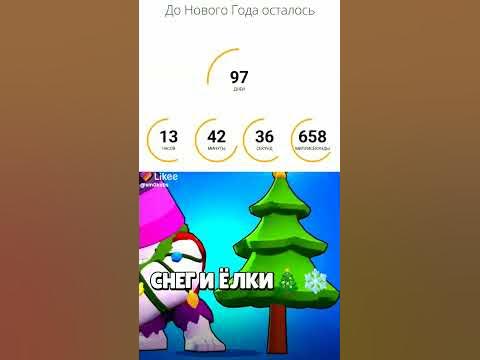 сколько дней осталось до нового года? - YouTube