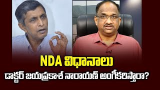 Does Dr. Jayaprakash Narayan agree with NDA policies? || Will Dr. JP agree NDA policies? ||