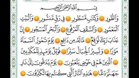 تلاوة سورة الطور  من اية ( 1 _ 14 )