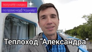 Подробный видеообзор теплохода 