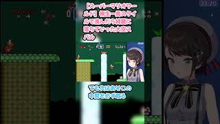 【スーパーマリオワールド】桐生一馬スタイルで進んだら綺麗に落ちていった大空スバル #大空スバル #スバル切り抜き #ホロライブ #hololive #切り抜き