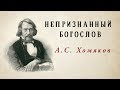 Когда Церковь вмешивается в толки о булках и устрицах ... она теряет всякое право на доверие людей