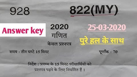 Up board 2020 maths paper solution,Class 10th maths solution paper code 822(MY) 25-02-2020