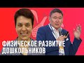 Реализация образовательной области «Физическое развитие» — Егоров Б.Б., Борисова М.М.