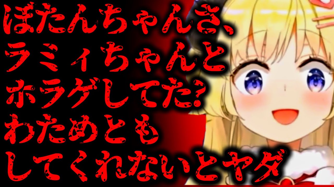 ラミィに対抗して嫉妬してみるも...w【ホロライブ切り抜き/角巻わため/雪花ラミィ/獅白ぼたん】