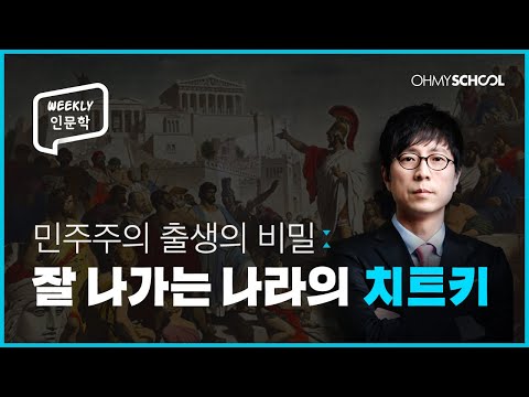[Weekly 인문학]  그리스 아테네가 고대 문명의 중심일 수 밖에 없던 이유!