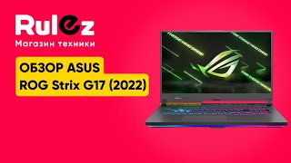 Обзор на ноутбук ASUS ROG Strix G17 G713 2022 года