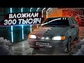 ВЗЯЛ У ОПЕРАТОРА ВАЗ 2114 И ВЛОЖИЛ ТУДА 300 ТЫСЯЧ! ОН ОБ ЭТОМ НЕ ЗНАЛ!