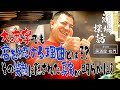 【伊原剛志の酒場探訪 #3】デカ盛りは恩返し!?店主が語る日本への想いとは!?【居酒屋 花門 @上板橋 】