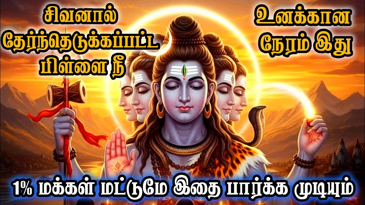 🔱சிவன் சத்திய வாக்கு| உன் நிலை மாறும் நேரம்🔴Sach | lordshiva motivational #murugan#maruthamalai