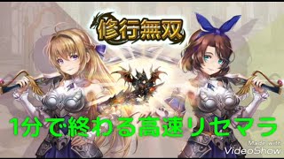 【修行無双】1分で終わるリセマラ┃当たり最強キャラランキングや武器、序盤の効率的な育成や裏技・リークなど修行に忠実であれの最新イベント攻略情報まとめ screenshot 2