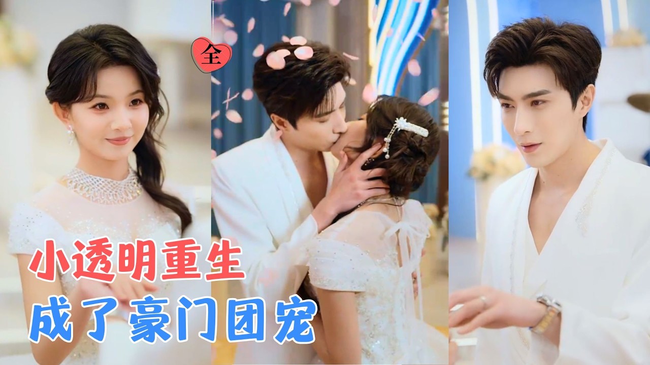 重生复仇：她嫁豪门继承人