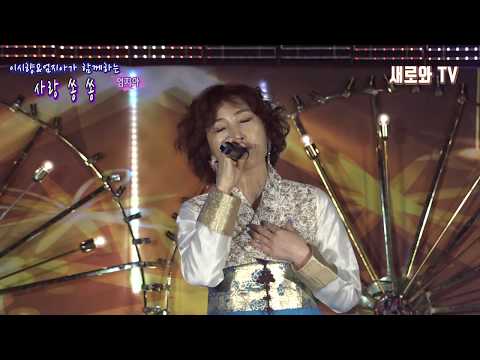 엄지아 - 칠갑산 (원곡 : 주병선)(이시향&엄지아가 함께하는 사랑 쏭쏭 )새로와스튜디오