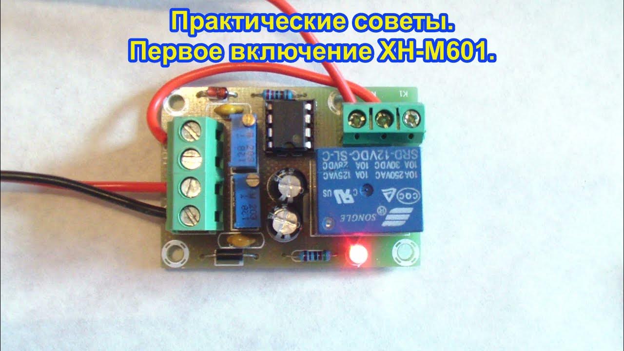 Умное зарядное устройство хн м601 схема подключения
