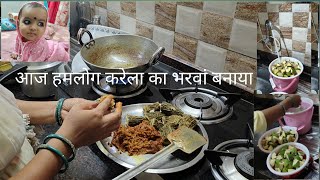 Karela Ka Bharwa Kaise Banaye| Karela Recipe| #manayavlogs1