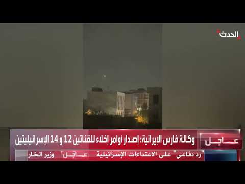 فارس الإيرانية: أوامر إخلاء للقناتين 12 و14 الإسرائيليتين