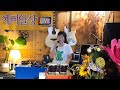 #군산항아 #커버예삐 #원곡철희님🍀