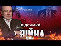 ⚡️ ПІДСУМКИ 212-го дня війни з росією із Матвієм ГАНАПОЛЬСЬКИМ ексклюзивно для YouTube