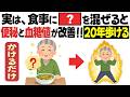 【50代以降必見】便秘・血糖値が改善!?食事に「小さじ1杯」かけるだけで20年後も歩ける魔法の粉7選