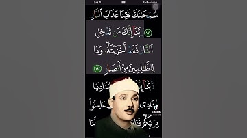 عبد الباسط عبد الصمد دعاء قران الكريم سورة ال عمران