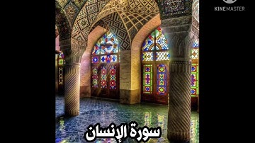 سورة الإنسان .. الشيخ القارئ/ صلاح باعثمان