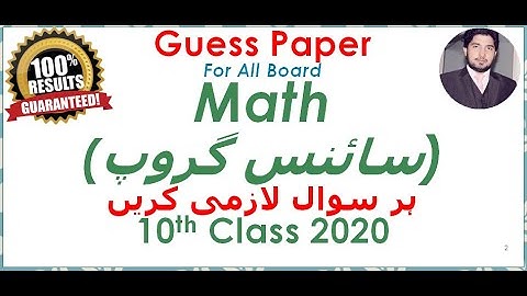 10th Math Guess Paper 2020 - Matric Class Maths Guess Paper 2020