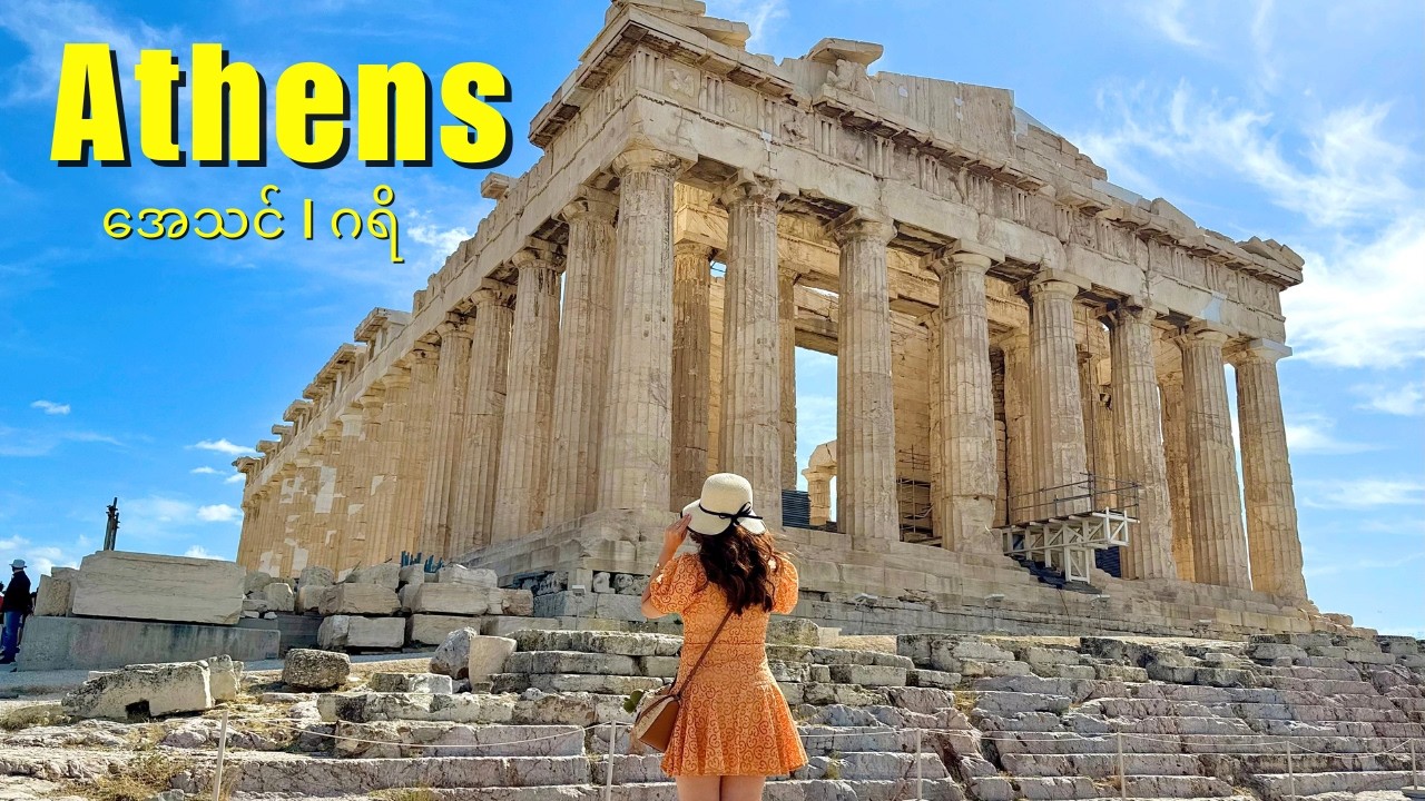2 Days in Athens, Greece | Acropolis, Ancient Agora, Hadrian's Wall & Library, Museums (အေသင်, ဂရိ)