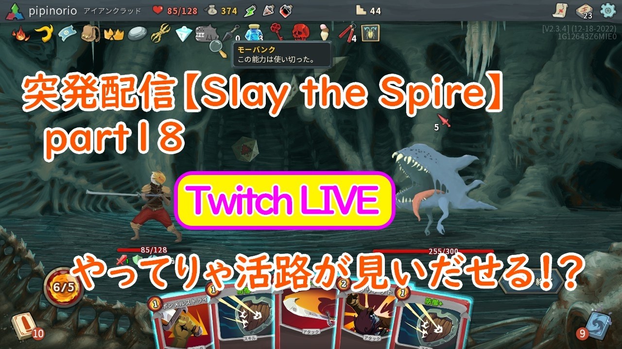 突発配信【Slay the Spire】part18 やってりゃ活路が見いだせる！？