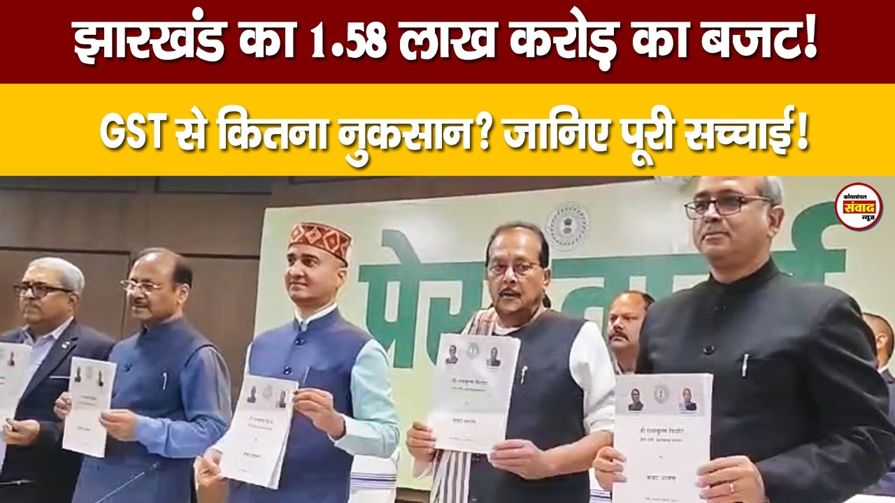 1.58 लाख करोड़ का बजट पेश… लेकिन GST से घाटा क्यों? जानिए पूरी सच्चाई