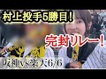 森下選手まさかの退場。スピードくじの運がえぐすぎる!!!