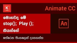 animate cc As3 Stop Command and play command