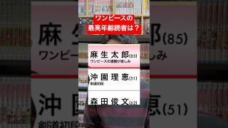 ワンピース最終回まで何年?さむわんへるつが地上波デビュー?#shorts #onepiece #少年ジャンプ