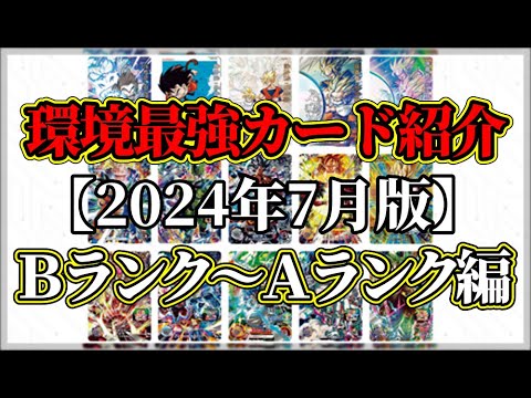 スーパードラゴンボールヒーローズ5枚売り環境カード hqdefault.jpg