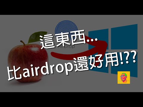 這東西比airdrop還好用iphone ipad直接丟檔案到Windows共用資料夾-極速教學系列