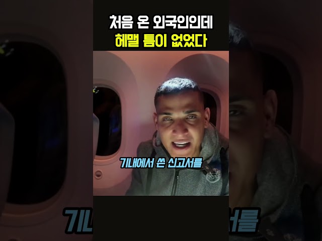 "아메리카 대륙에선 단 한 번도 본 적 없는 배려" 낯선 한국 공항에서 입국심사 받다 눈물 쏟은 외국인