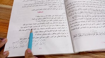 حل مناقشة سورة النبأ صفحة 11 اسلامية للصف الثاني متوسط