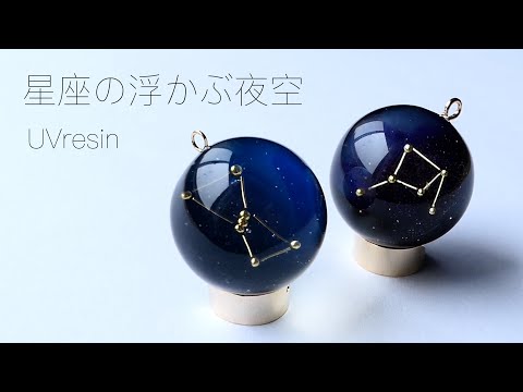 How to make starry night with constellation from resin (English Subtitles)