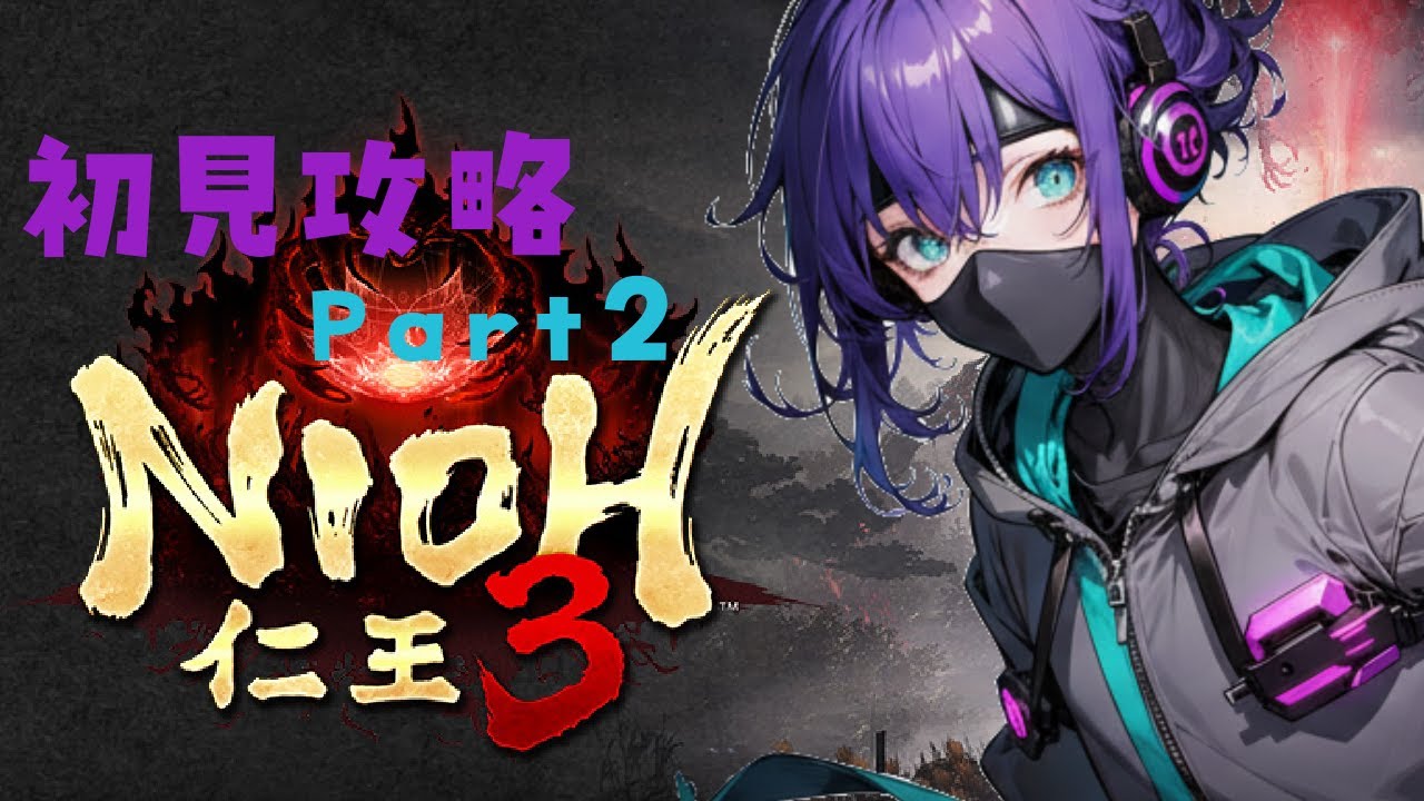 【戦国死にゲー】このゲーム忍者だけでクリアできるんかな？【新人Vtuber・ゲーム配信・仁王3】