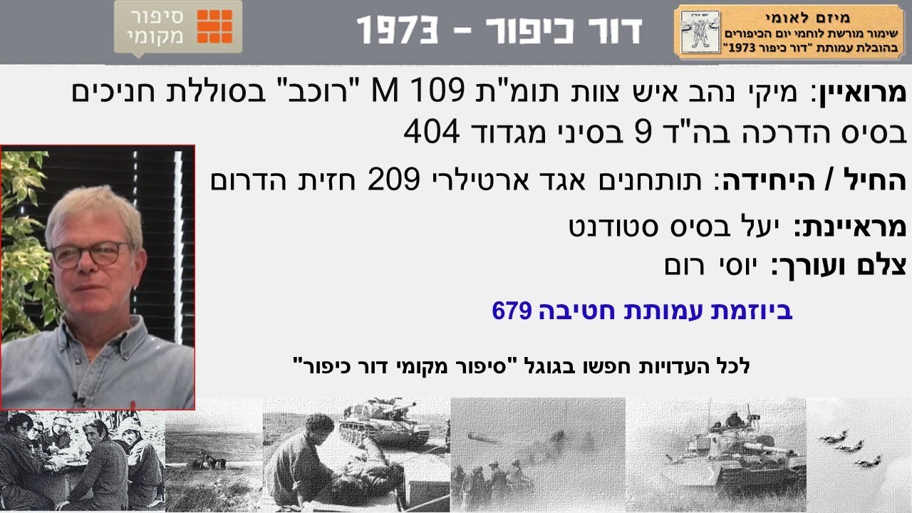 מיקי נהב איש צוות תומ