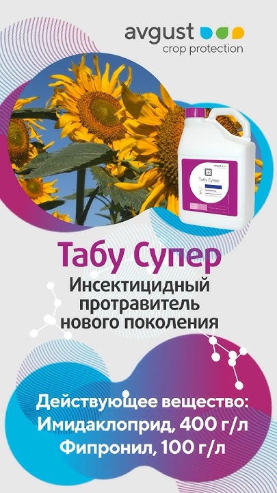 Табу® Супер — инсектицидный протравитель для от проволочников ...