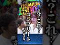 あっさりコンプリート!? #木村魚拓 #ayasi #やまピー #東京喰種999#きむちゃんねる #shorts
