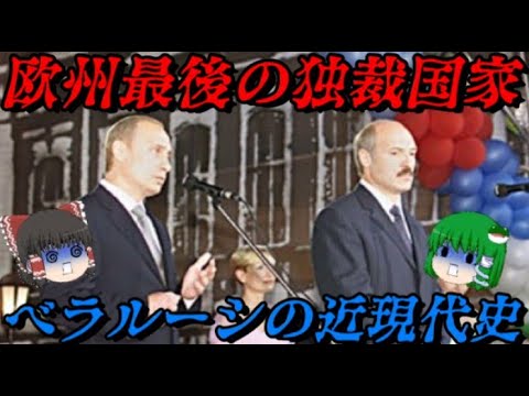 ベラルーシの近現代史　ルーシ人＝ノルマン人＋東スラブ人
