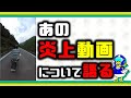 【走る凶器】あの動画を出した真意を語る【教材動画】