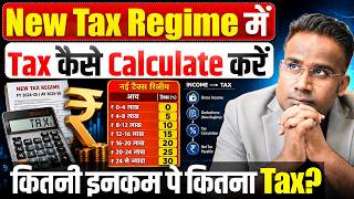 New Tax Regime में Income Tax Calculate करना सीखें आसान भाषा में | SAGAR SINHA