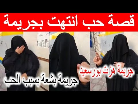 ج ريمة هزت بورسعيد زو ج يقتل زوجته قصة دعاء التي رم اها زوج ها من البلكونة امام الناس