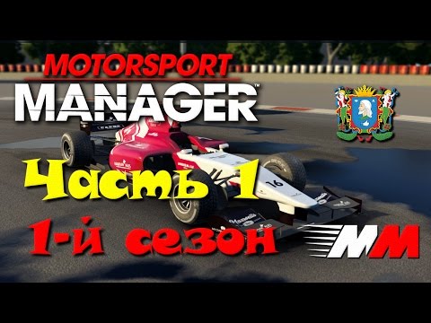 Video: Motorsport Manager Se Dostane K Jádru Toho, Co Dělá F1 Fascinujícím