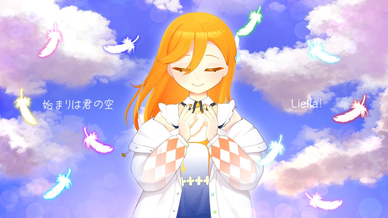 치노】 始まりは君の空 (시작은 너의 하늘) / Liella! / 「ラブライブ 